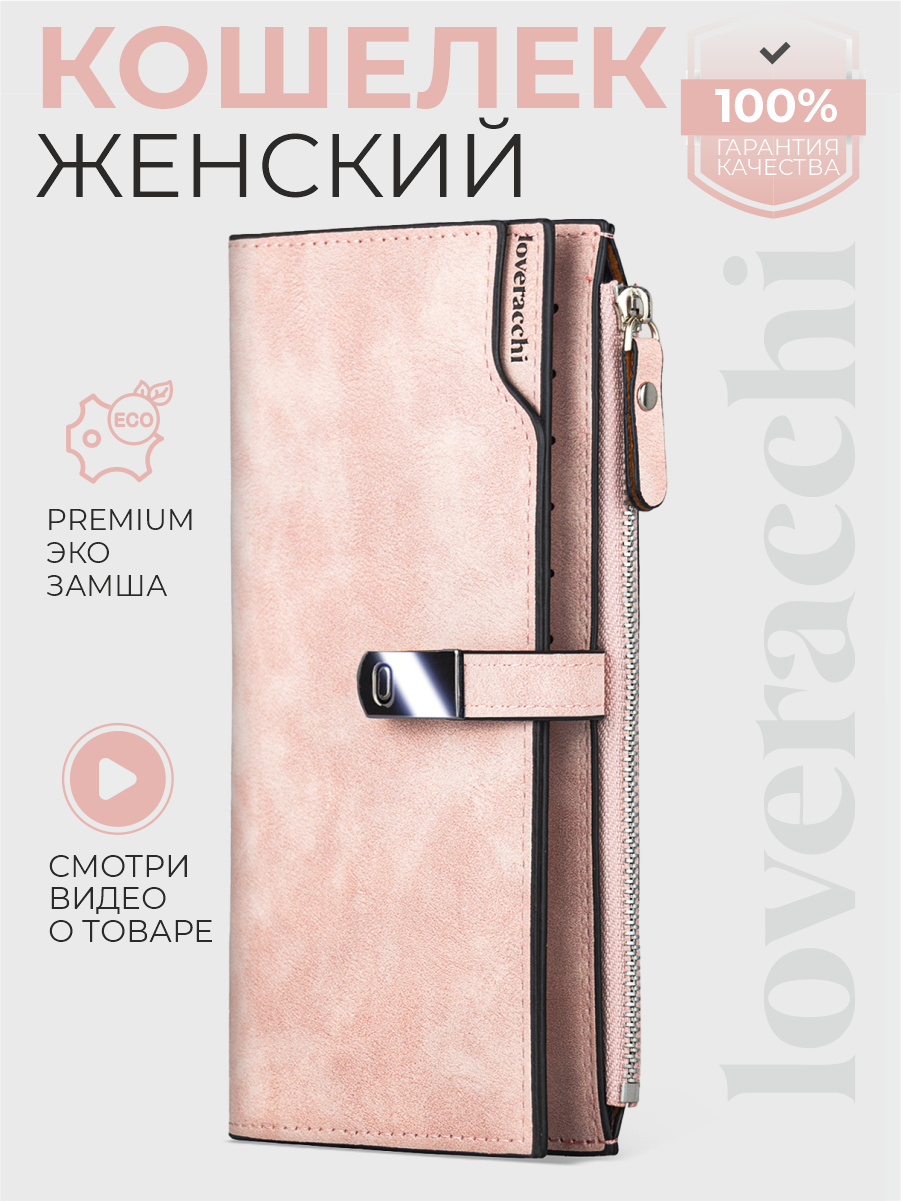Кошелек loveracchi, фактура гладкая, светло-розовый