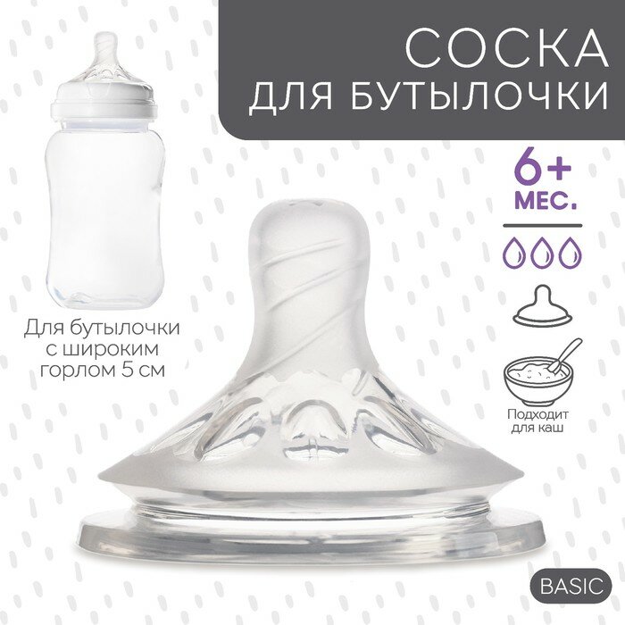 Соска для бутылочки, +6 мес(Х), Natural, широкое горло 50мм, физиологическая №4, 9824207