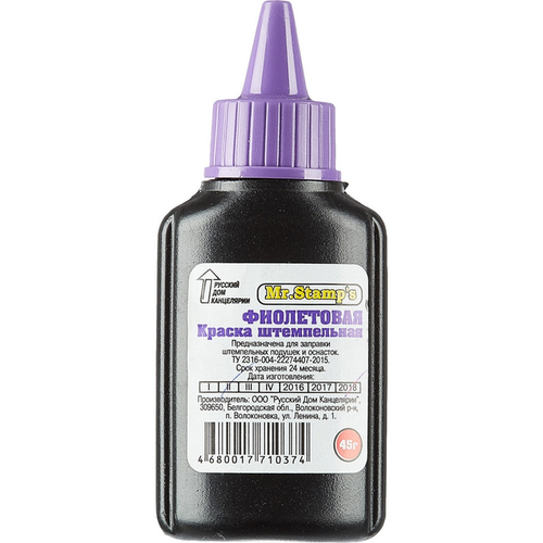 РДК Краска штемпельная РДК фиолетовая 45 гр 427₽