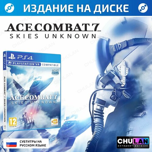 Игра Ace Combat 7: Skies Unknown VR (PlayStation 4, Русские субтитры) ace combat 7 skies unknown