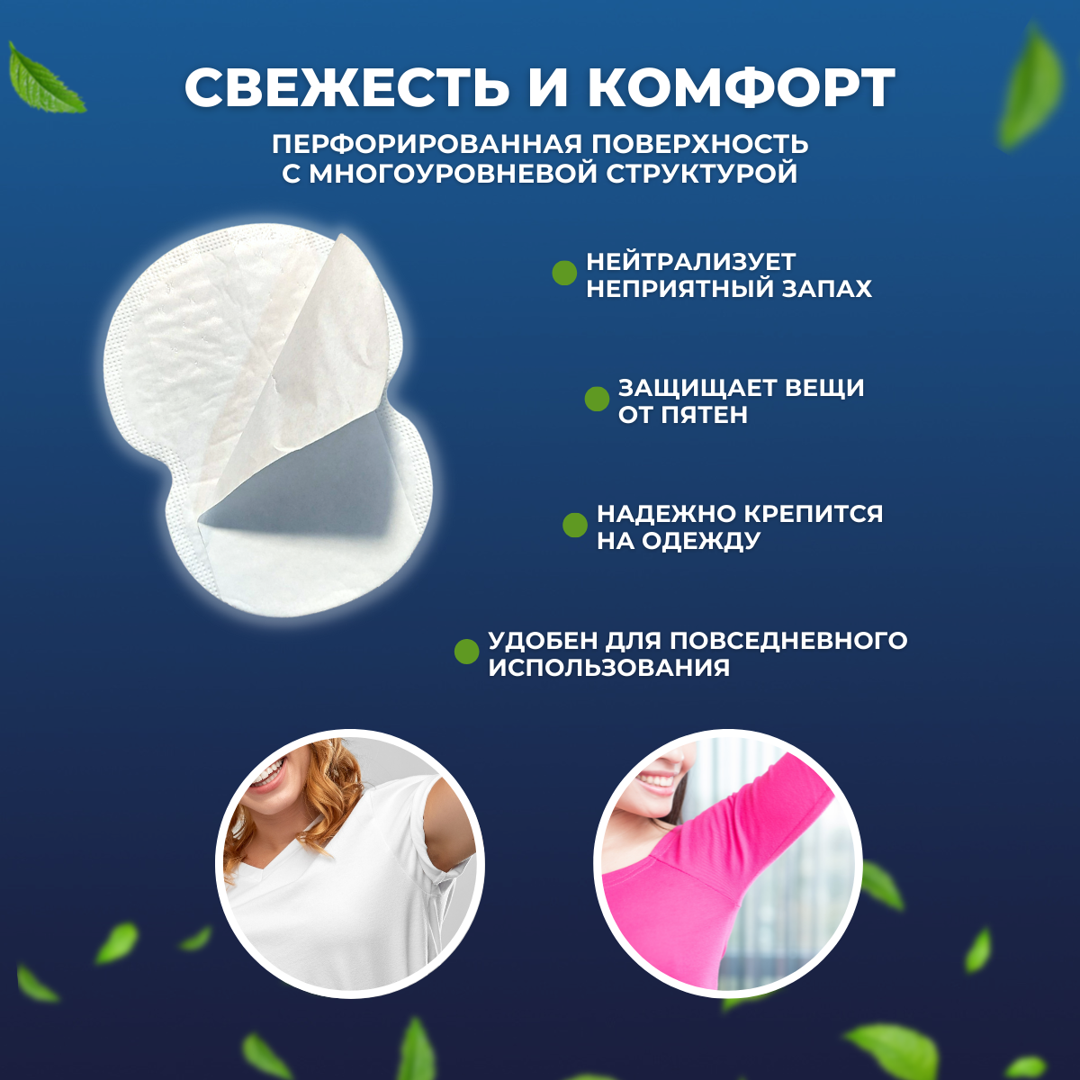 Картинки Прокладки для подмышек от потливости размер L
