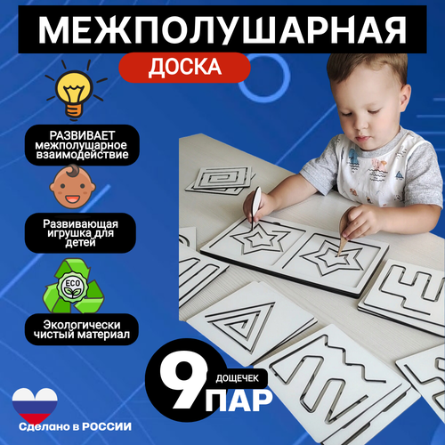 фото Межполушарные доски настольные игры для детей мир увлечений