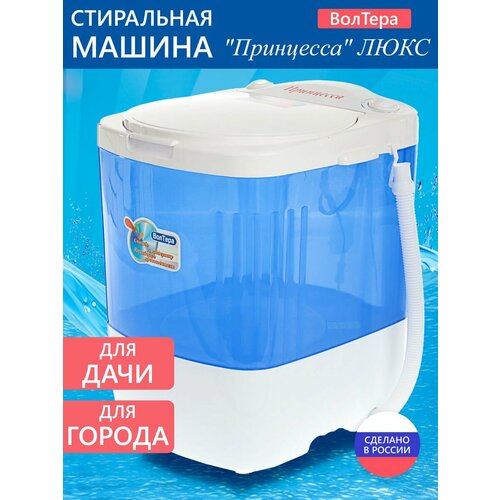 Стиральная машина Принцесса люкс цвет бака синий 699000₽