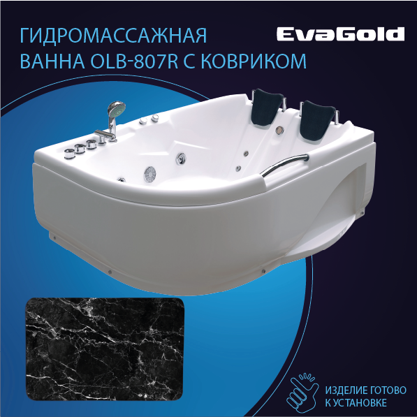 Ванна гидромассажная EvaGold OLB-807 R 120х170х65 с ковриком для ванной, черный мрамор