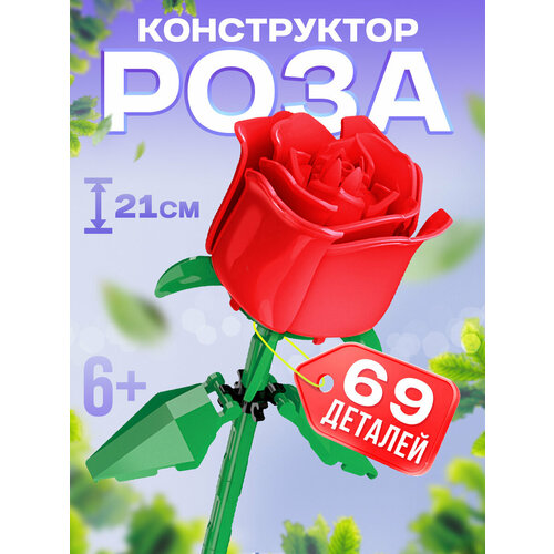 Конструктор Красная роза 69 деталей роза ле катр сезон топалович