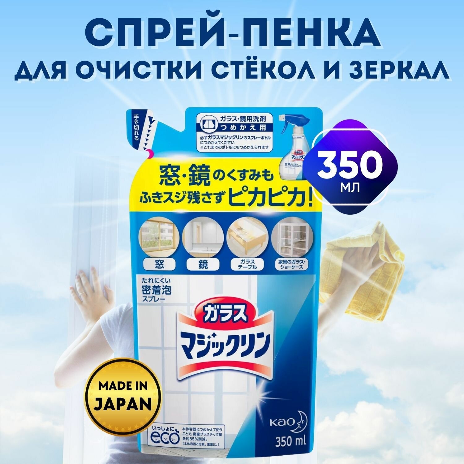 фото Средство спрей для очистки стекол и зеркал Magiclean Glass Kao, сменная упаковка 350мл