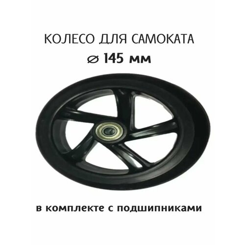 Колесо для самоката колесо для самоката d 200x30мм арт ntb20684