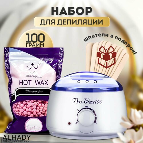 Воскоплав для депиляции 400 мл, pro wax 100 для удаления волос на лице и теле. Воскоплав баночный набор ALHADY