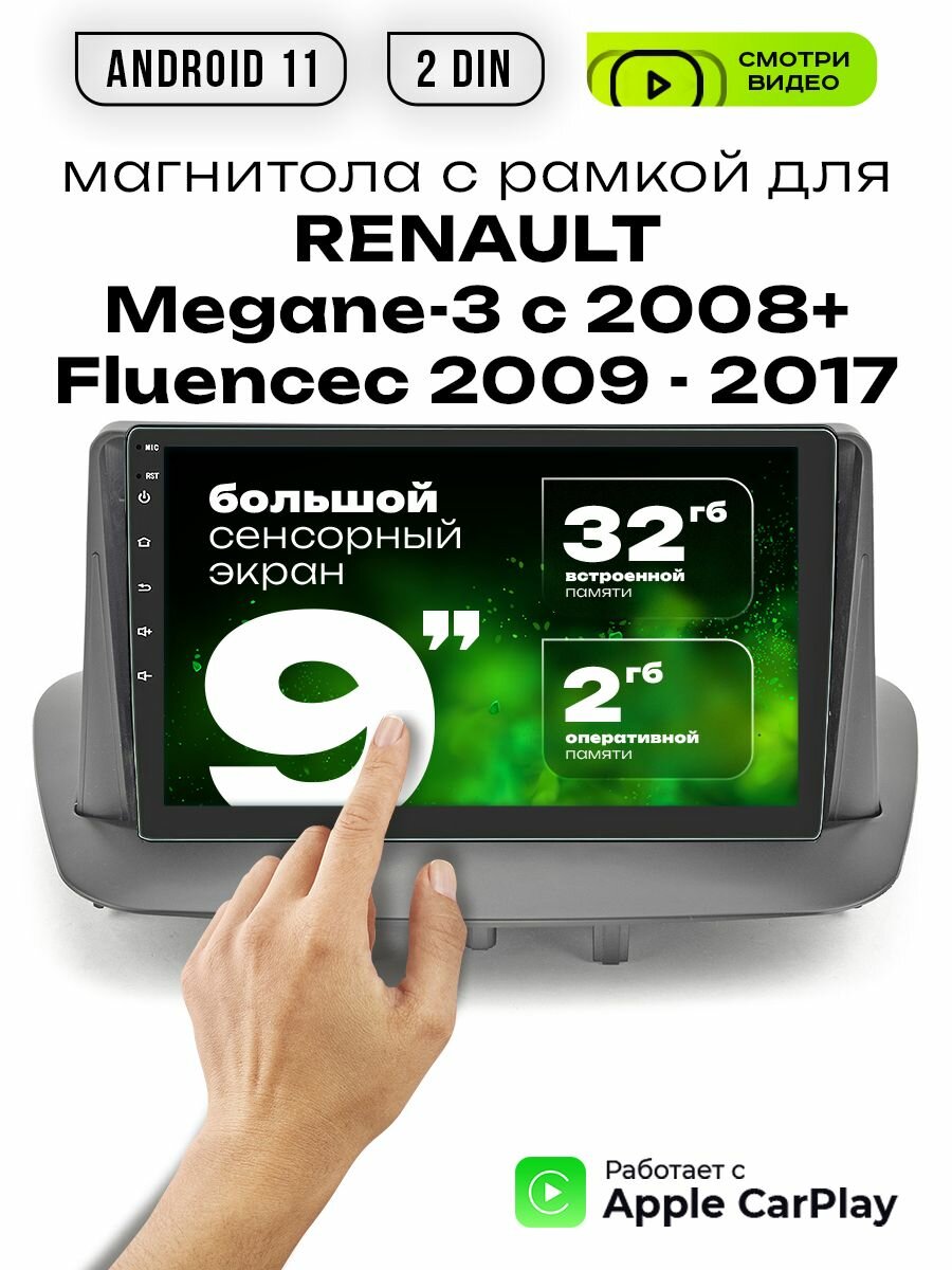 Магнитола 2din 9 для RENAULT Megane - 3, Fluence