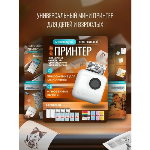 Мини принтер для телефона и печати этикеток 1700₽