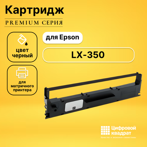 Риббон-картридж DS LX-350 черный