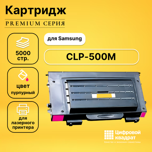 Картридж DS CLP-500M, пурпурный