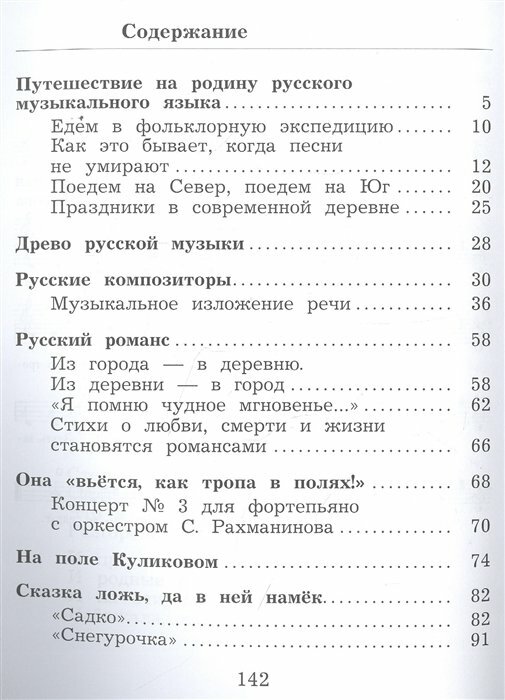 Музыка. 3 класс. Учебник (Усачева Валерия Олеговна) - фото №8