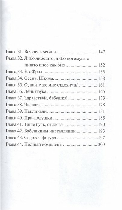 Пятерка с плюсом, или Философ Хвыля - фото №6