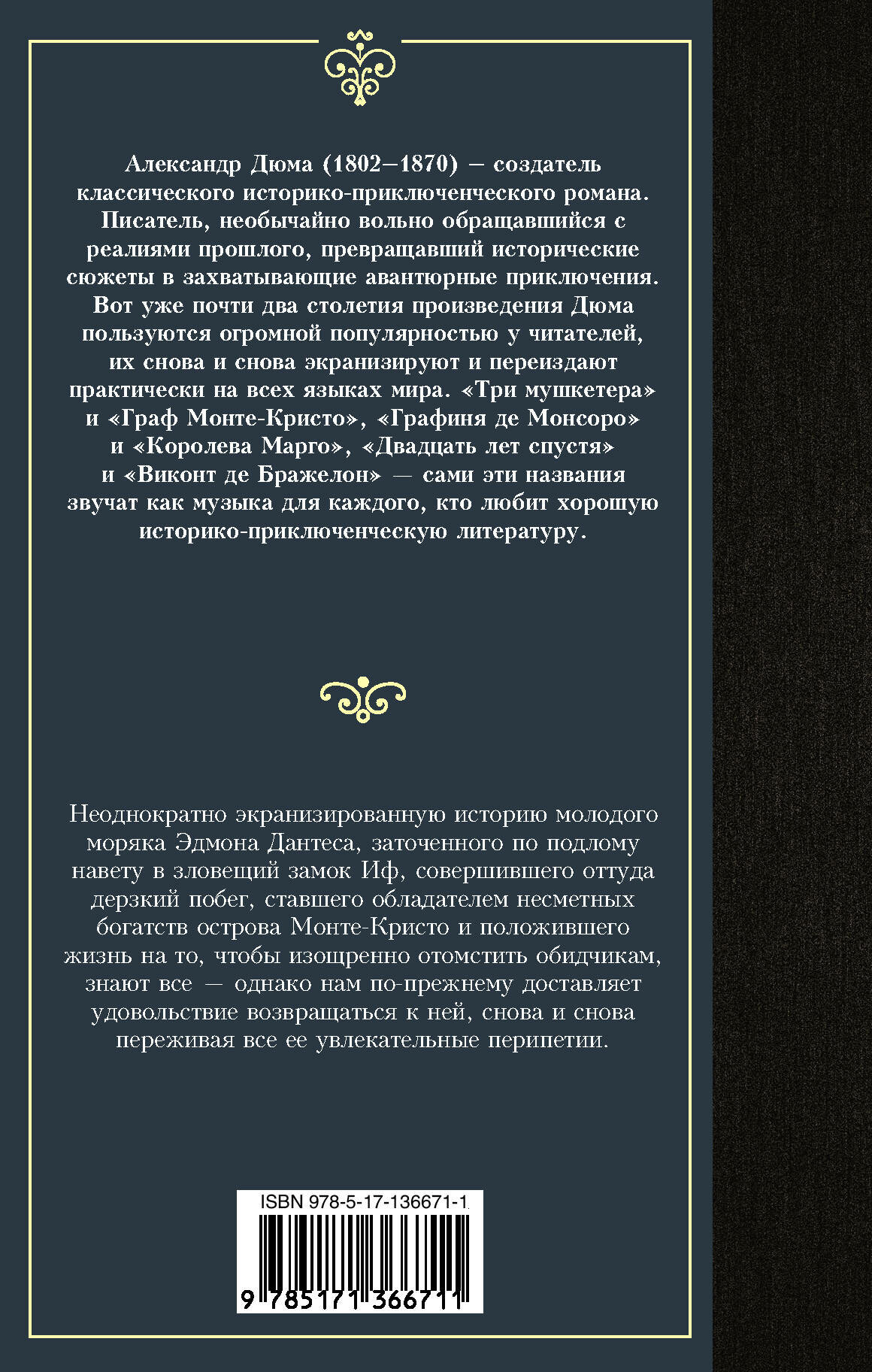 Граф Монте-Кристо. В 2 кн. Кн. 2 - фото №2