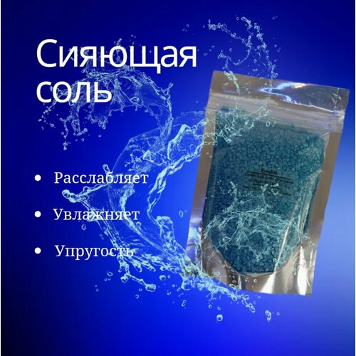 Сияющая соль для ванн 