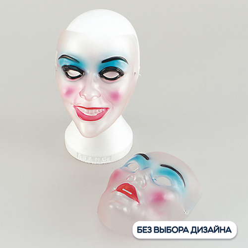 Карнавальная маска Riota пластиковая, на Хэллоуин, Женская, прозрачная