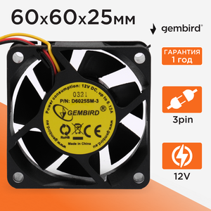 Вентилятор охлаждения Gembird D6025SM-3, 60x60x25, втулка, 3 pin, провод 25 см