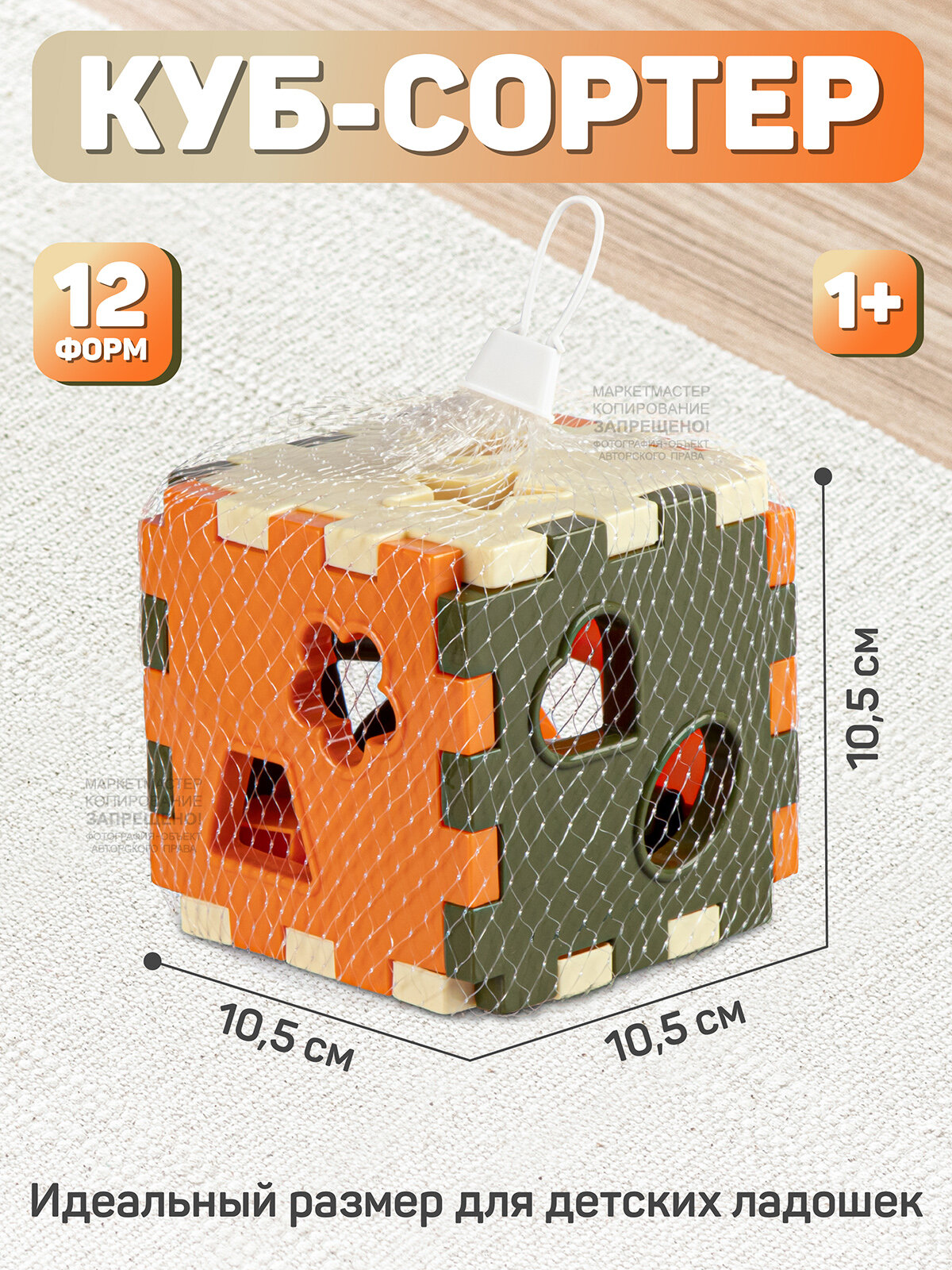 Развивающая игрушка куб, сортер, в сетке, JB5300643