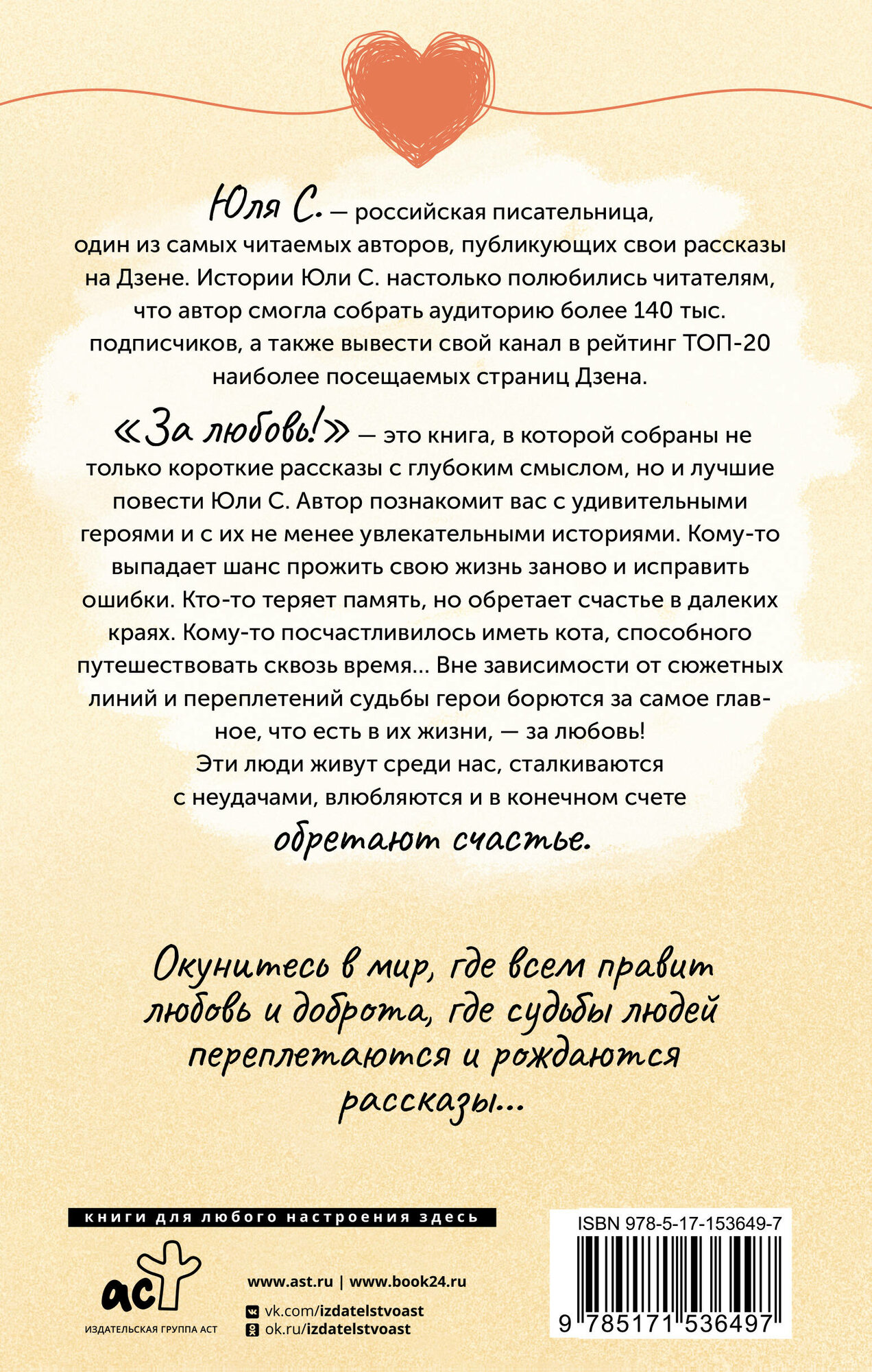 За любовь! (С. Юля) - фото №11