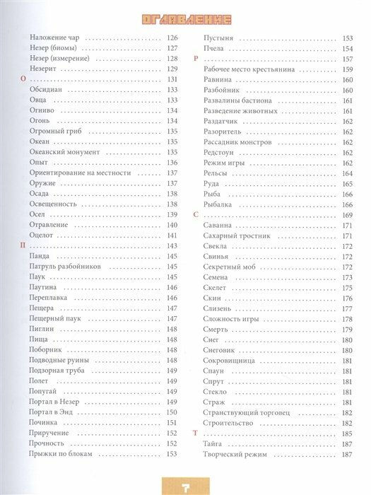 Minecraft от А до Я. Неофициальная иллюстрированная энциклопедия - фото №19