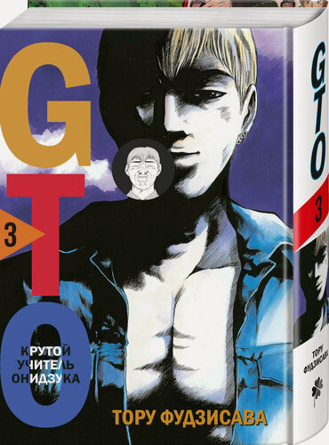 Изображение товара Фудзисава Т. GTO. Крутой учитель Онидзука. Книга 3