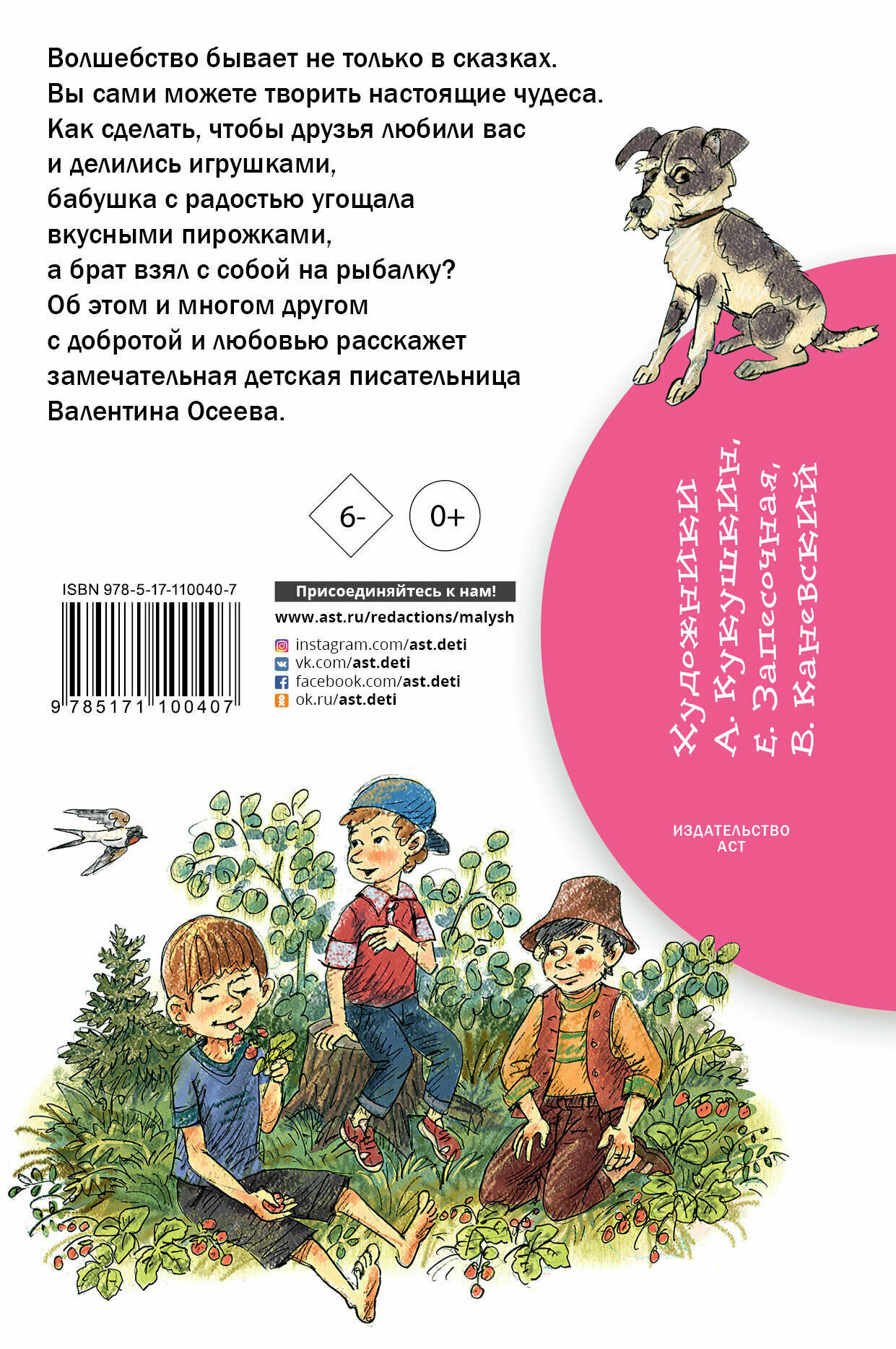 Волшебное слово (Осеева Валентина Александровна) - фото №10