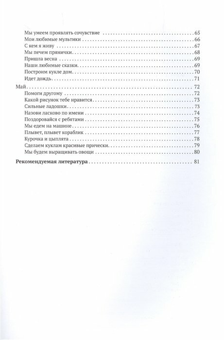 Социально-коммуникативное развитие дошкольников (3-4 года). - фото №6