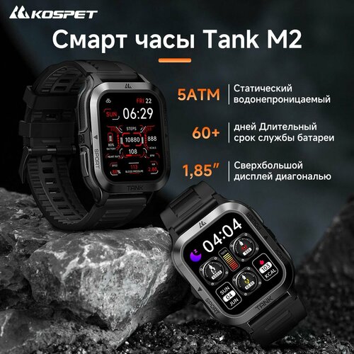 KOSPET TANK M2 Смарт-часы Мужские крутые спортивные браслеты Мониторинг здоровья Многофункциональные часы