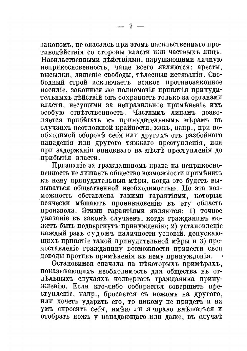 Книга Неприкосновенность личности - фото №7