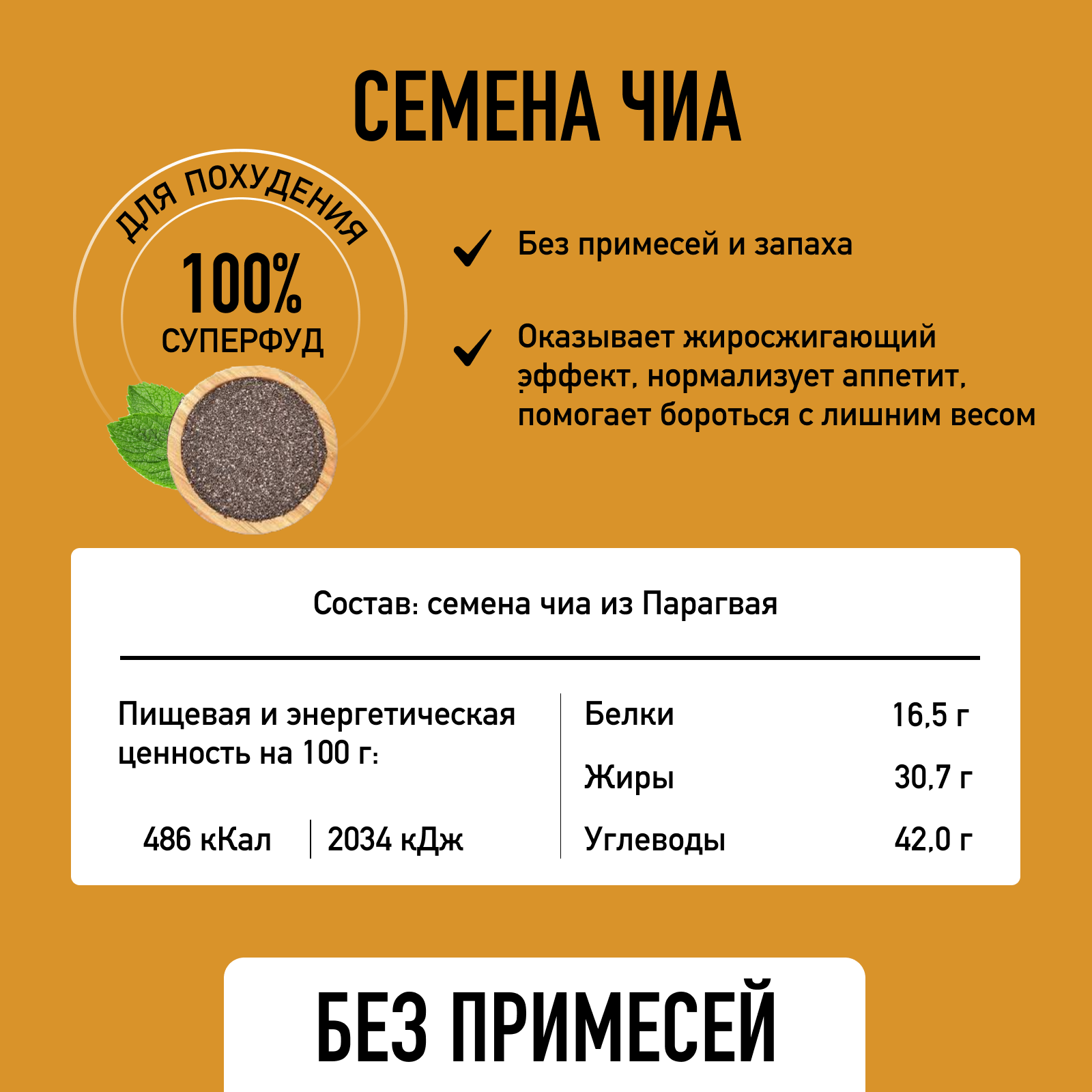 Семена чиа для похудения Зеленый Слон 1 кг