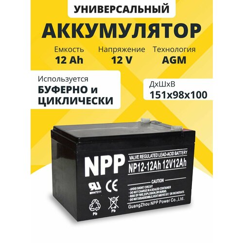 Аккумулятор для ибп 12v 12Ah NPP AGM F2T2 акб на бесперебойник эхолот 151x98x100 мм 2688₽