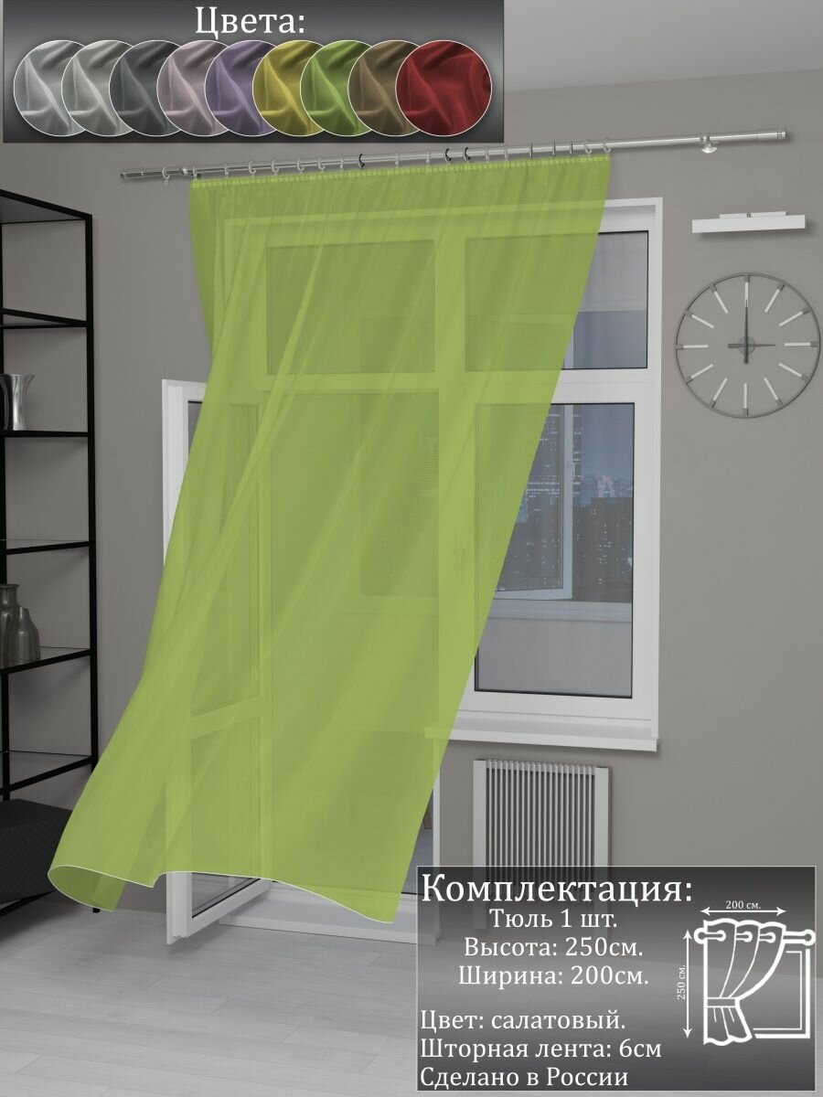 фото Тюль Вуаль Однотонный на шторной 200х250