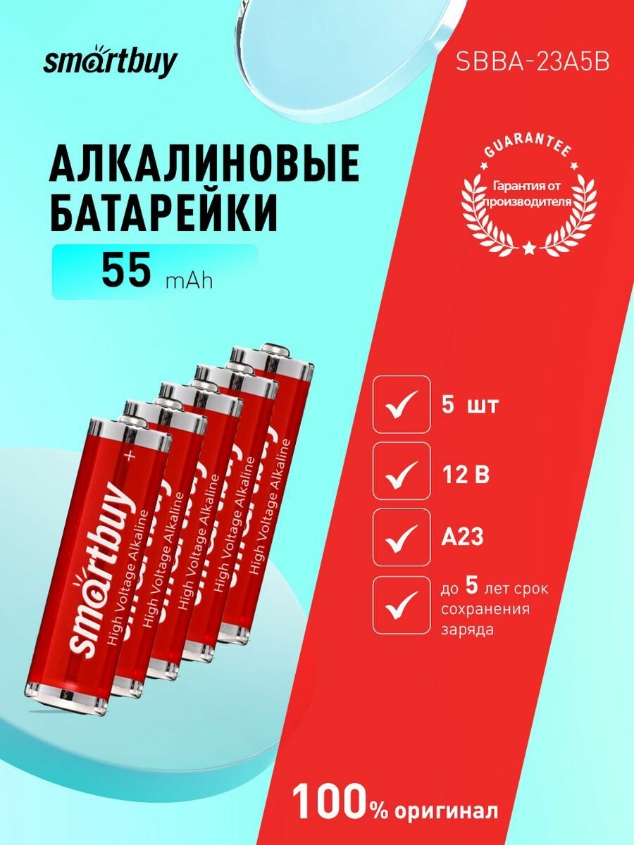 Батарейки A23 / 3LR50 / MN21 / K23A / LRV08 /LRV8, 5шт