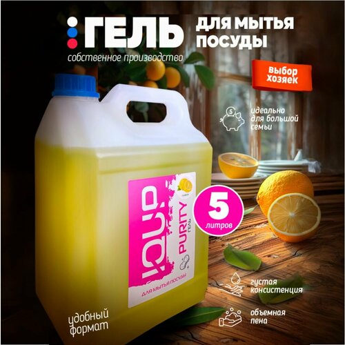 Гель для мытья посуды средство для мытья посуды 5л лимон 690₽