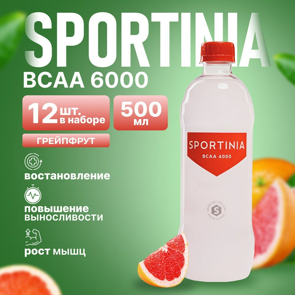 Спортивное питание BCAA, аминокислоты Грейпфрут 12 бутылок