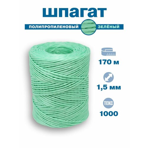 Шпагат полипропиленовый 170 метров шпагат полипропиленовый белый 205 метров и 300 метров