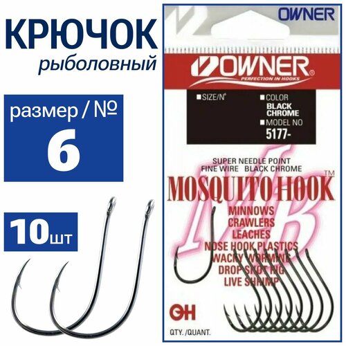 OWNER Крючок Mosquito Hook BC № 6 10шт 5177(BC)-06 крючок owner 5177 mosquito hook bc 10