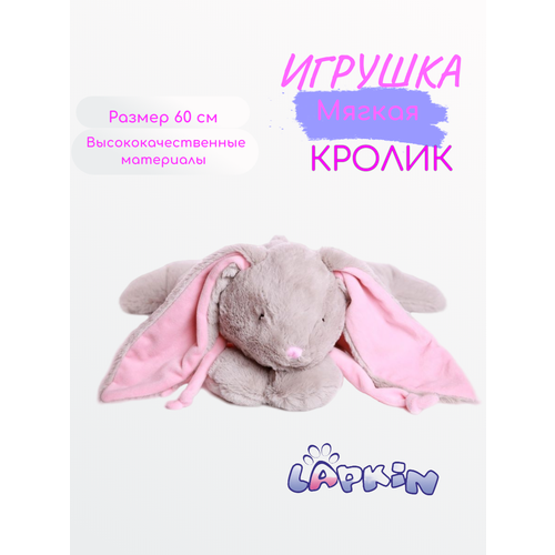 Мягкая игрушка Lapkin Кролик серый 60 см с розовым шарфом