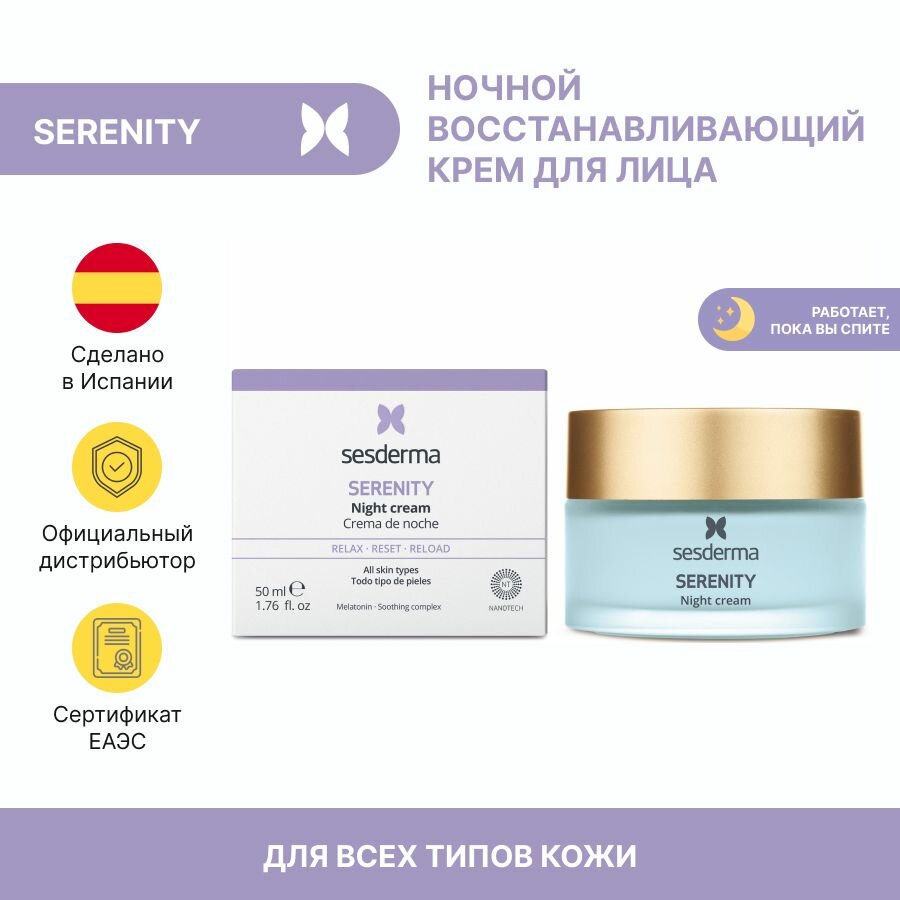 Sesderma SERENITY Night cream - Крем ночной для лица, 50 мл