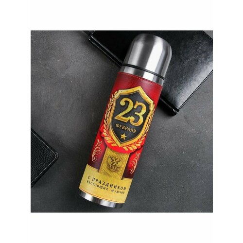 Термос 23 февраля 750 мл сохраняет т 1966₽