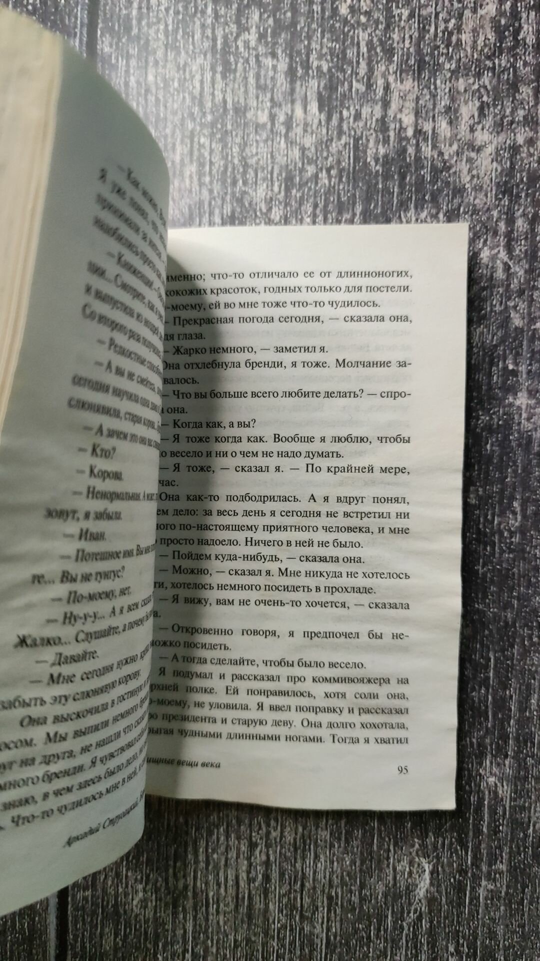 Хищные вещи века (Стругацкие Аркадий и Борис Натановичи, Стругацкий Борис Натанович) - фото №8