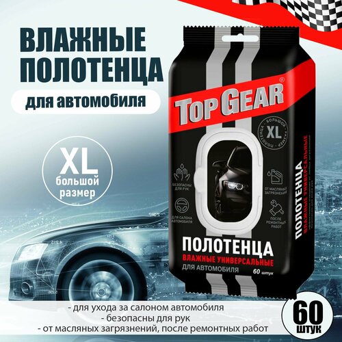 Салфетки влажные для автомобиля Top Gear, универсальные, большой размер, 60 штук