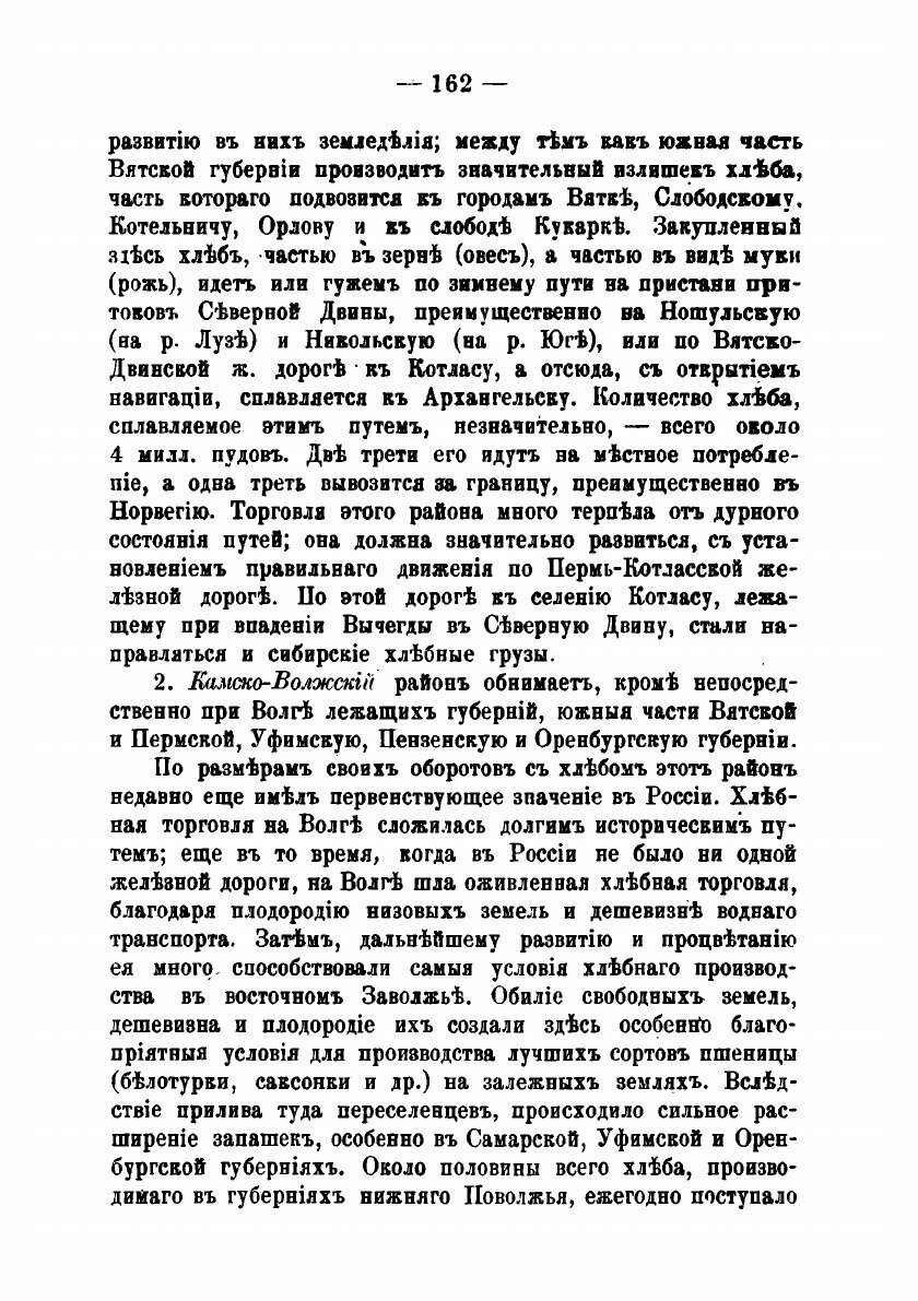 Книга Очерк коммерческой географии и хозяйственной статистики России. 2 - фото №6