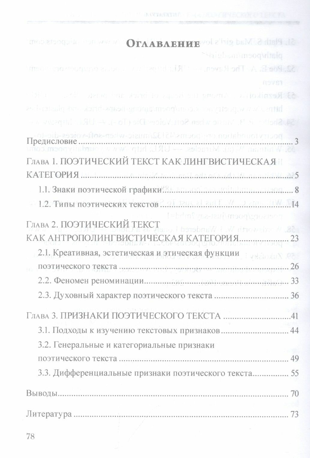 Этико-эстетическая система поэтического текста. Учебное пособие - фото №4