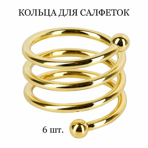 Кольца для салфеток Tasyas Спираль gold 6 шт 1750₽
