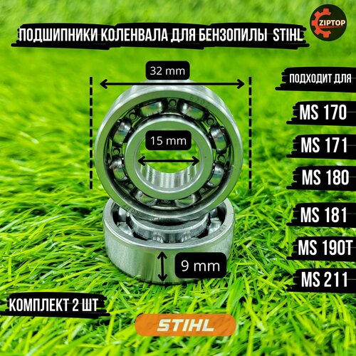 игольчатый подшипник барабана сцепления для бензопилы stihl ms 170 180 Подшипники коленвала для бензопилы Штиль STIHL MS 170, 171, 180, 181, 190T, 211