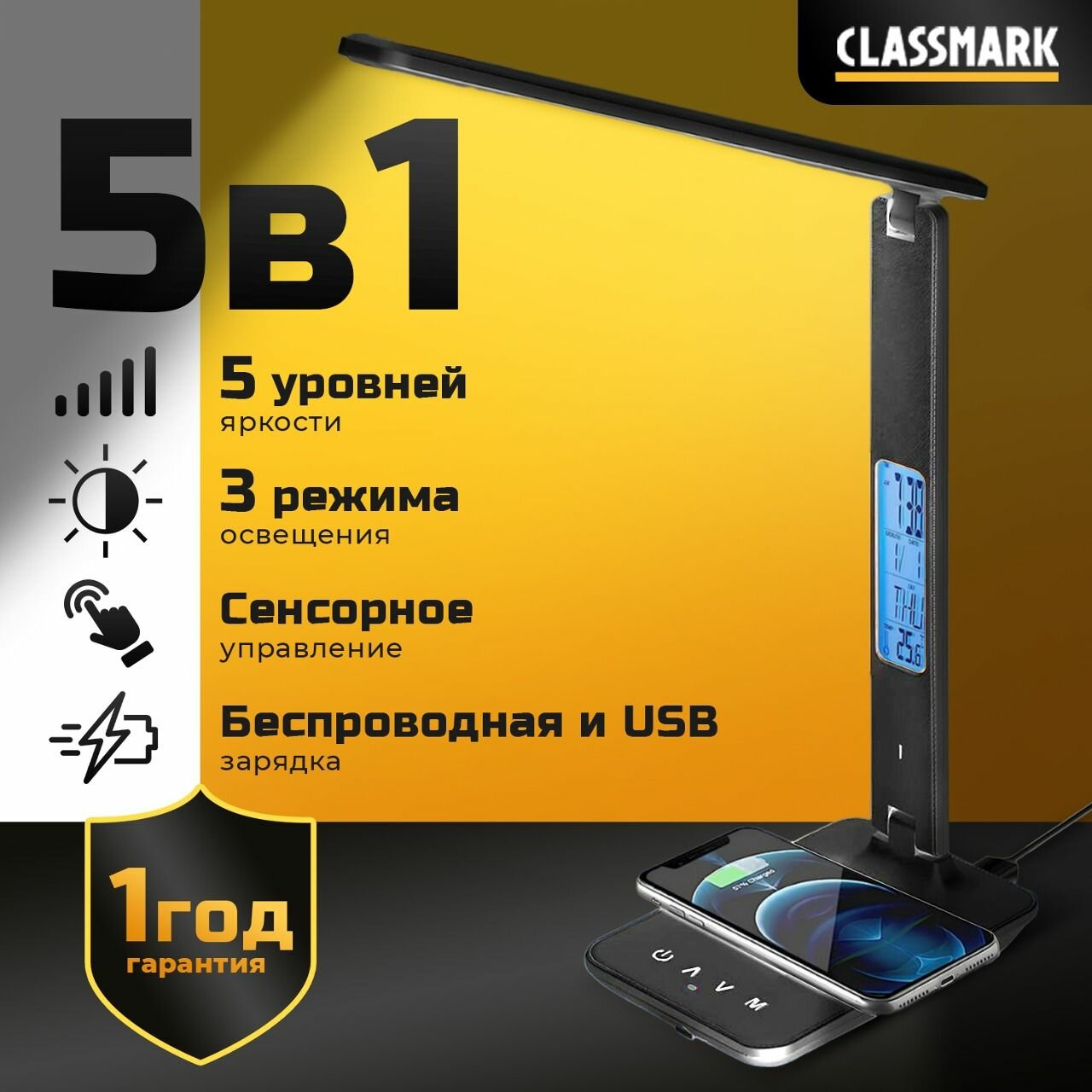 Лампа настольная светодиодная Classmark LED светильник с беспроводной зарядкой из экокожи и держателем для телефона, дисплей с часами и usb, 3 режима теплоты света и 5 режимов яркости, черная