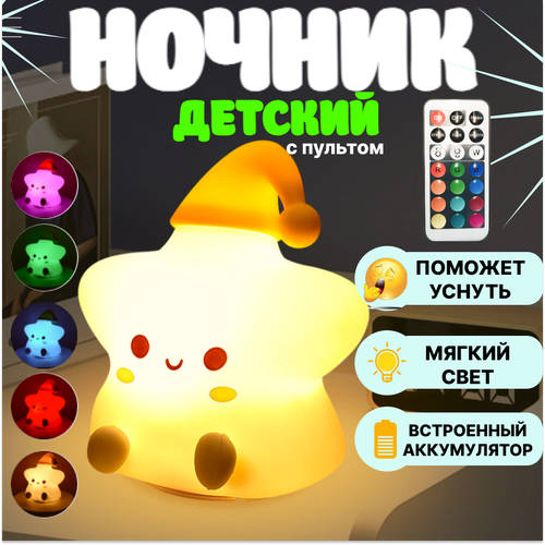 Ночник детский с пультом силиконовый беспроводной аккумуляторный 