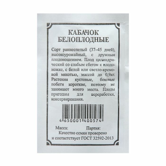 Семена Кабачок 